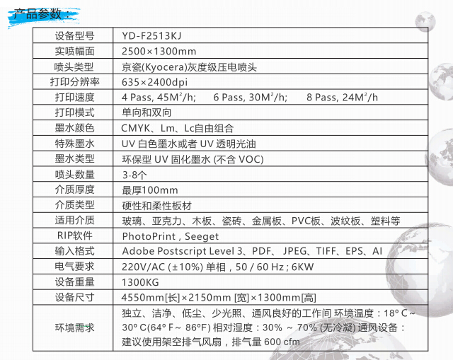 小型萬能打印機參數(shù)